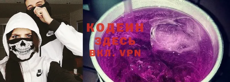 Codein Purple Drank  купить   Красноуральск 